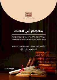 معجم ابي العلاء - ج 3  6000 دينار